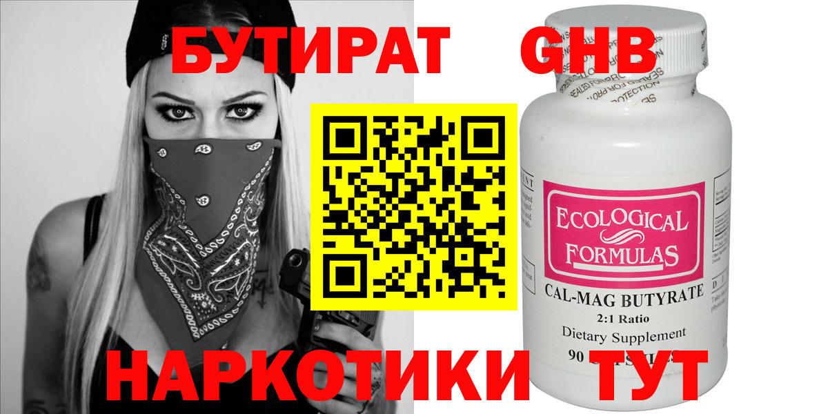 Бутират 99% Сыктывкар