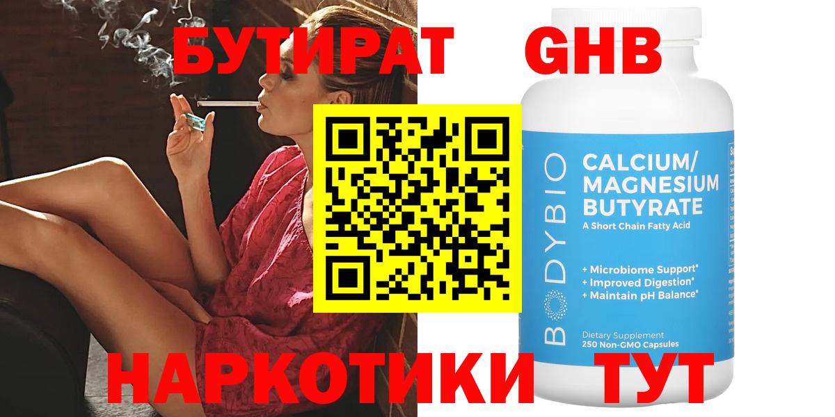 Бутират BDO 33%  БУТИРАТ  Сыктывкар  Вход с VPN 