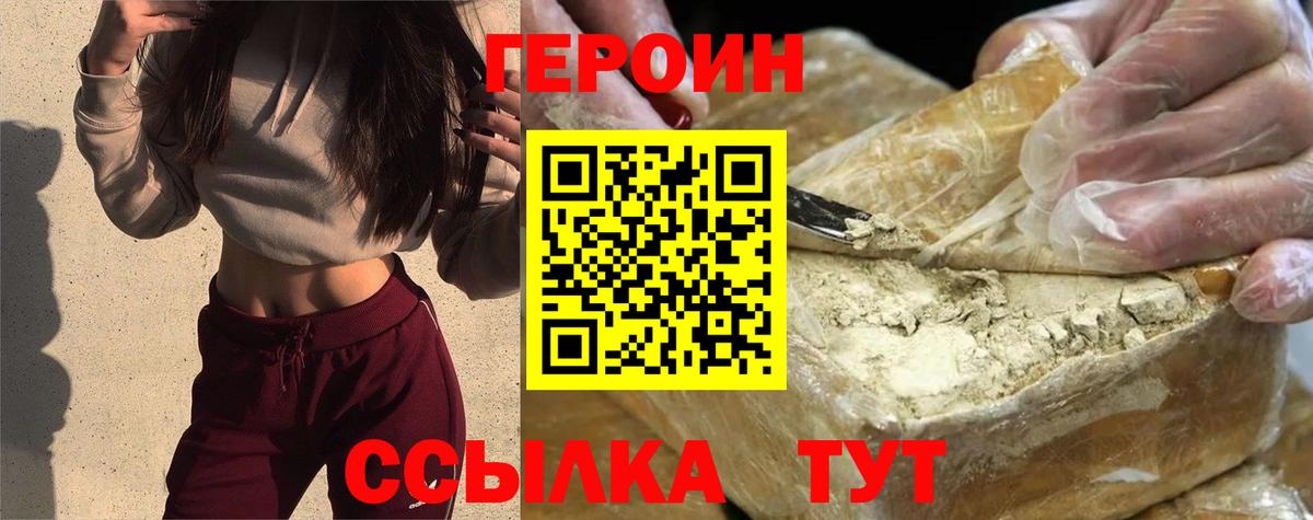 ГЕРОИН  Героин герыч  Вход с VPN  Сыктывкар 